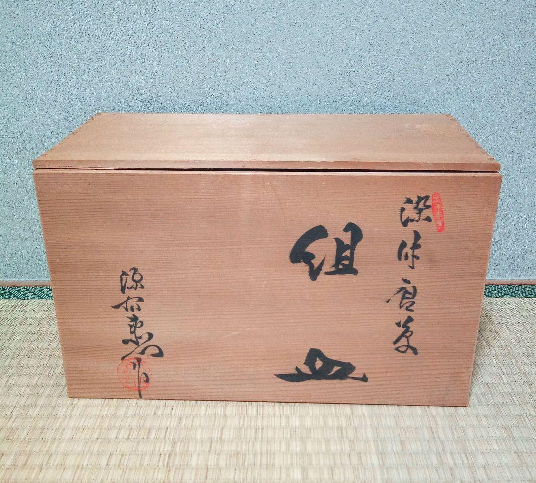 【新品 未使用】 有田焼 源右衛門窯 染付唐草 組皿 スープ皿 5客揃