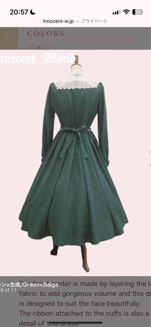 innocent world ダークグリーン レース襟 ワンピース