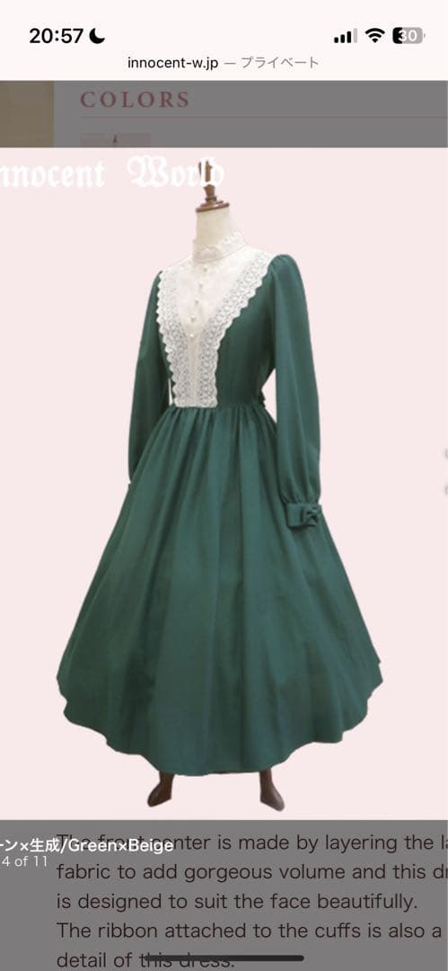 innocent world ダークグリーン レース襟 ワンピース