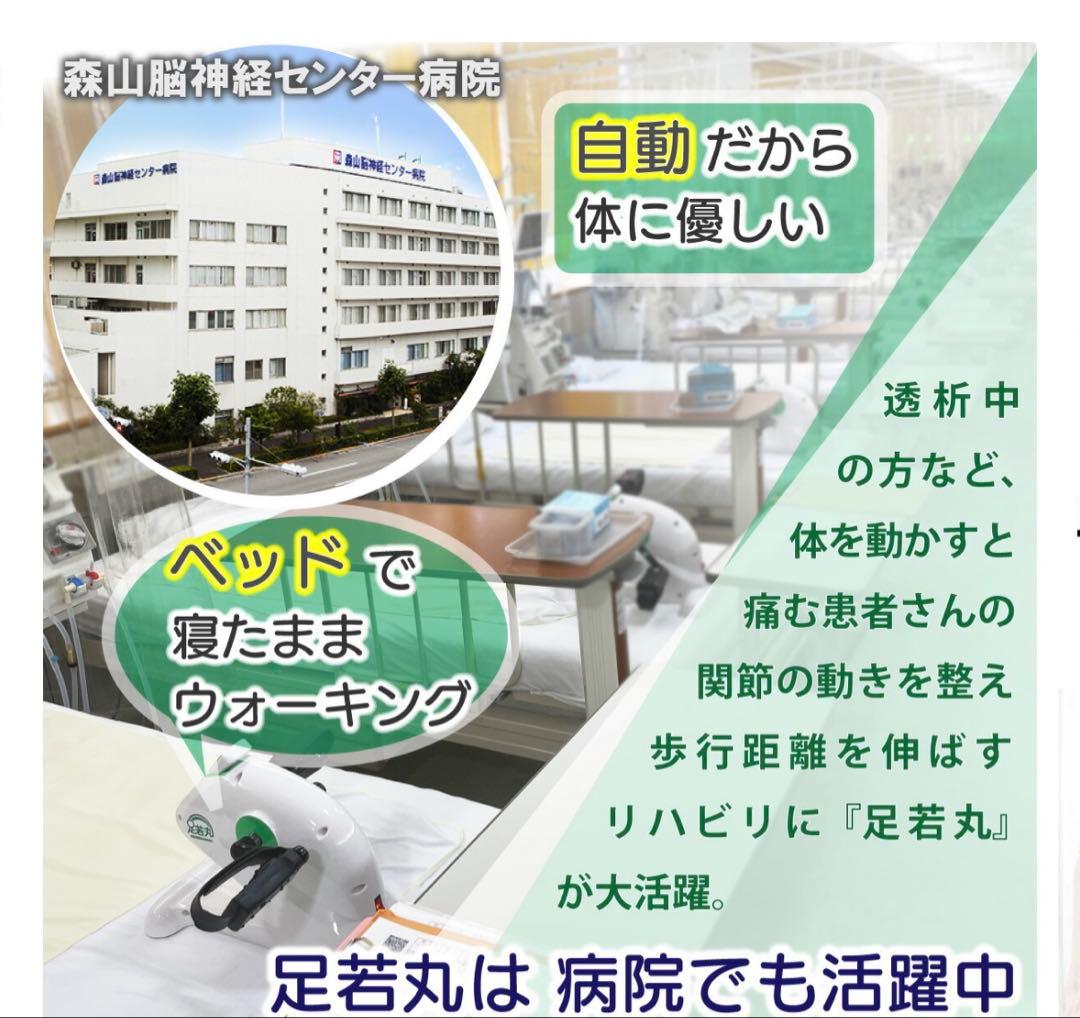 新 足若丸ASM-01T 電動サイクルマシン ペダル漕ぎ