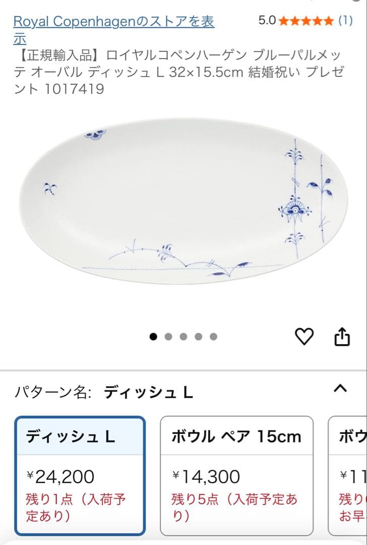 ロイヤルコペンハーゲン　ブルーパルメッテ　オーバルディッシュ　L32cm 新品