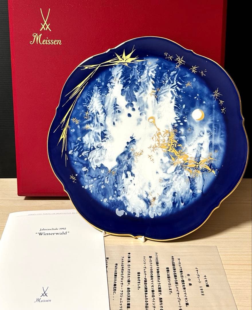 MEISSEN マイセン 1992 イヤープレート 冬の森 ※元箱付属未使用品