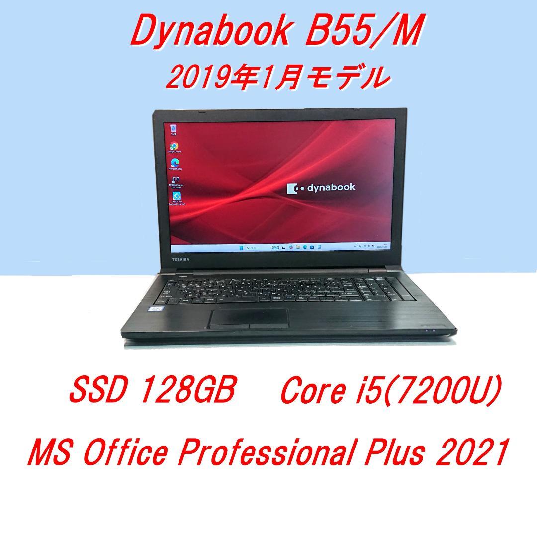 Dynabook B55/M 第7世代 Core i5 [412]
