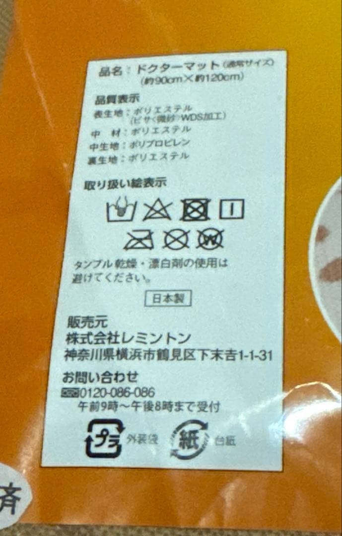レミントン ドクターマット 通常サイズ