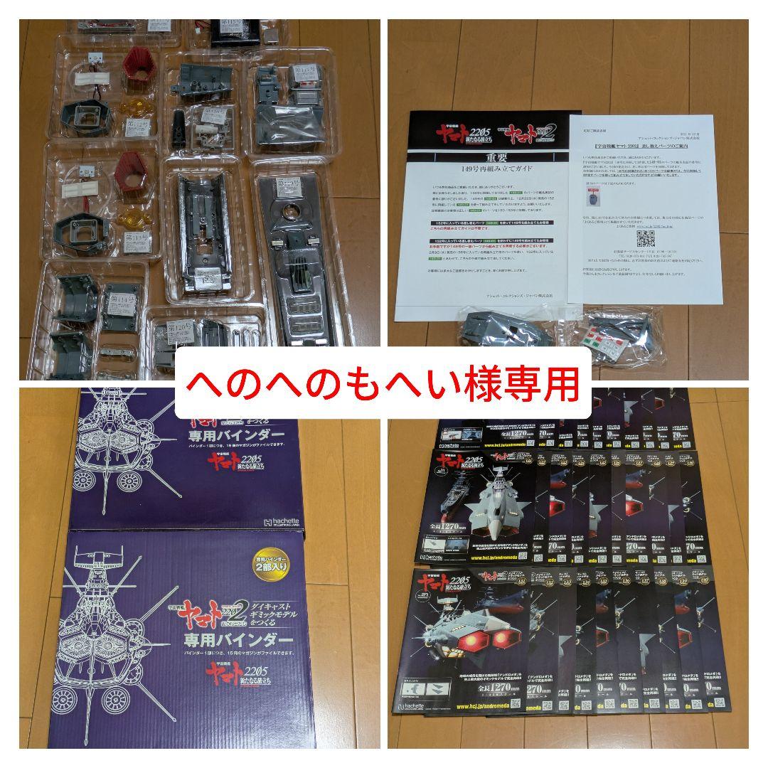 【へのへのもへい】アシェット宇宙戦艦ヤマト2202をつくる111〜170号