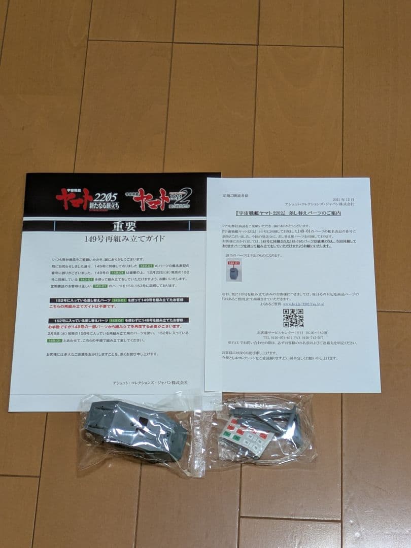 【へのへのもへい】アシェット宇宙戦艦ヤマト2202をつくる111〜170号