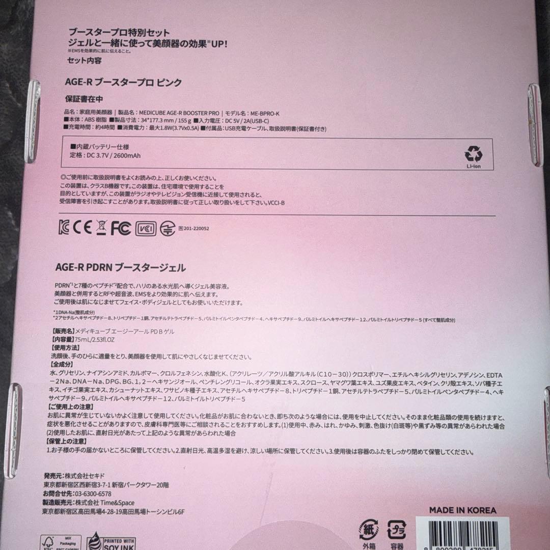 AGE-R ブースタープロピンク特別セット　MEDICUBE｜メディキューブ