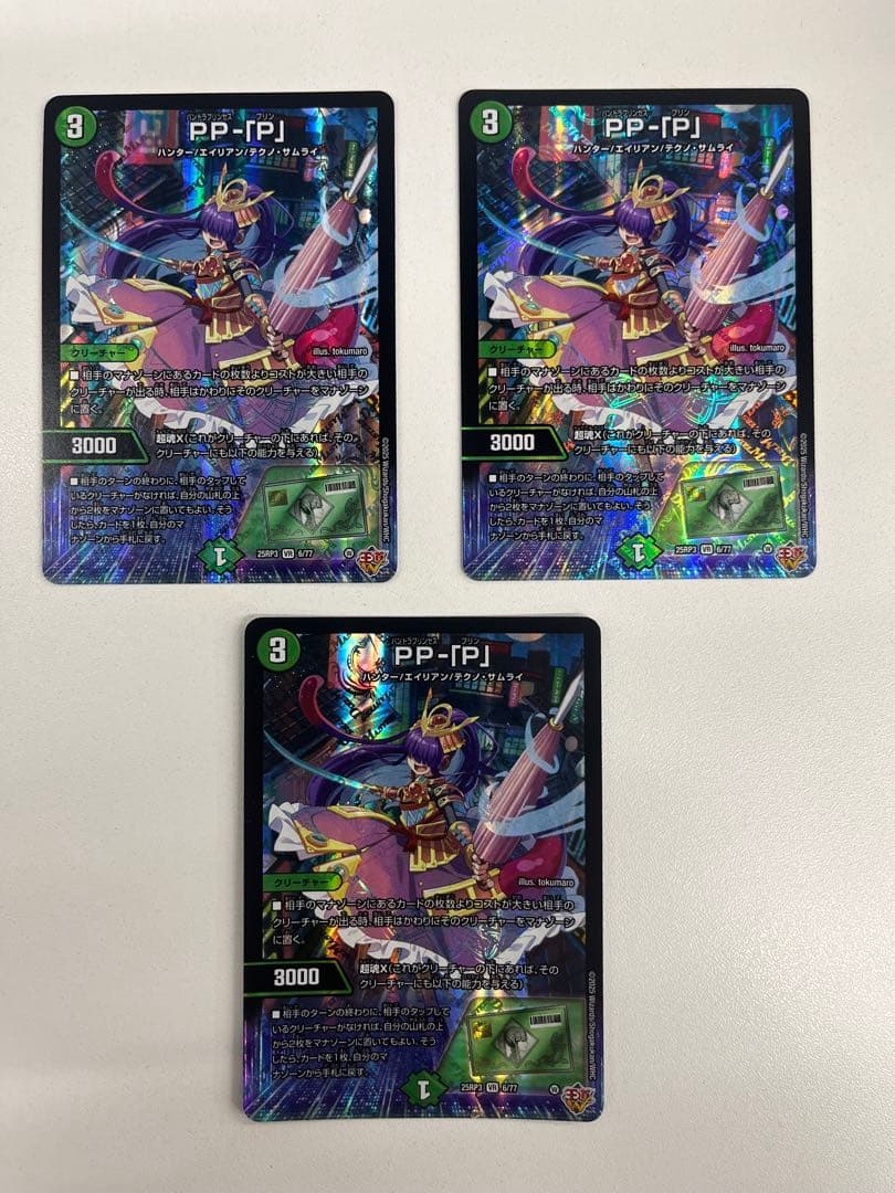 PP-「P」　(パンドラプリンセスプリン) 3枚　ppp