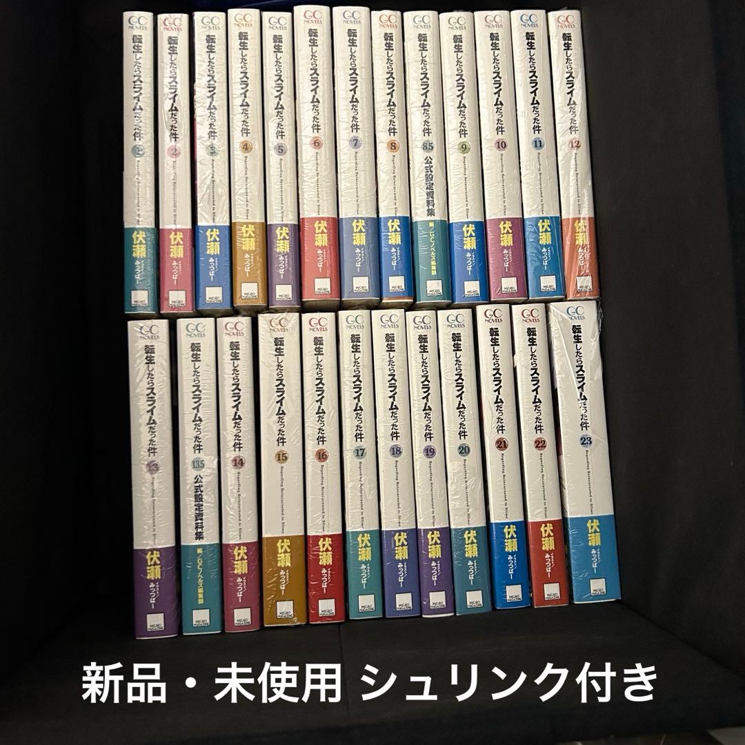 転生したらスライムだった件 全巻 全23巻（8.5巻13.5巻含＋番外編計26冊