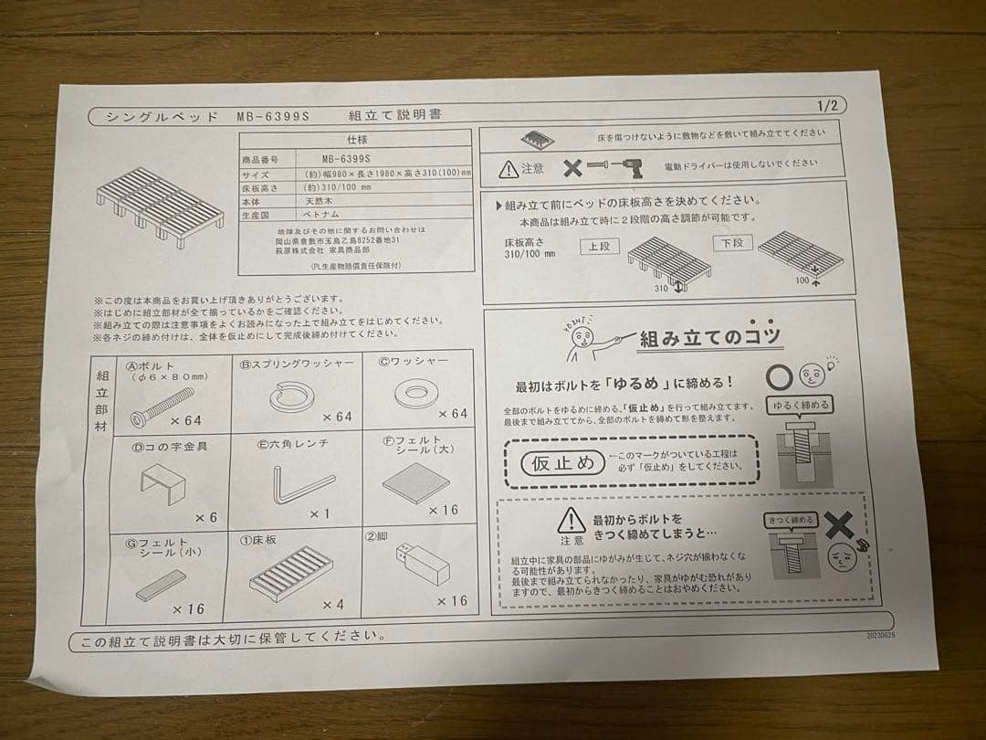 値下げ　カインズ　分割式すのこベッド　桐　シングル