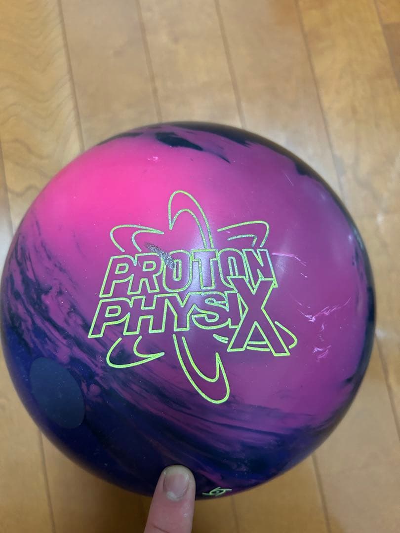 プロトンフィジックス　ボウリング
