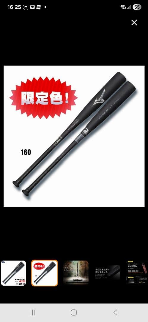 ミズノビヨンドマックスレガシー 一般用 83cm 710g