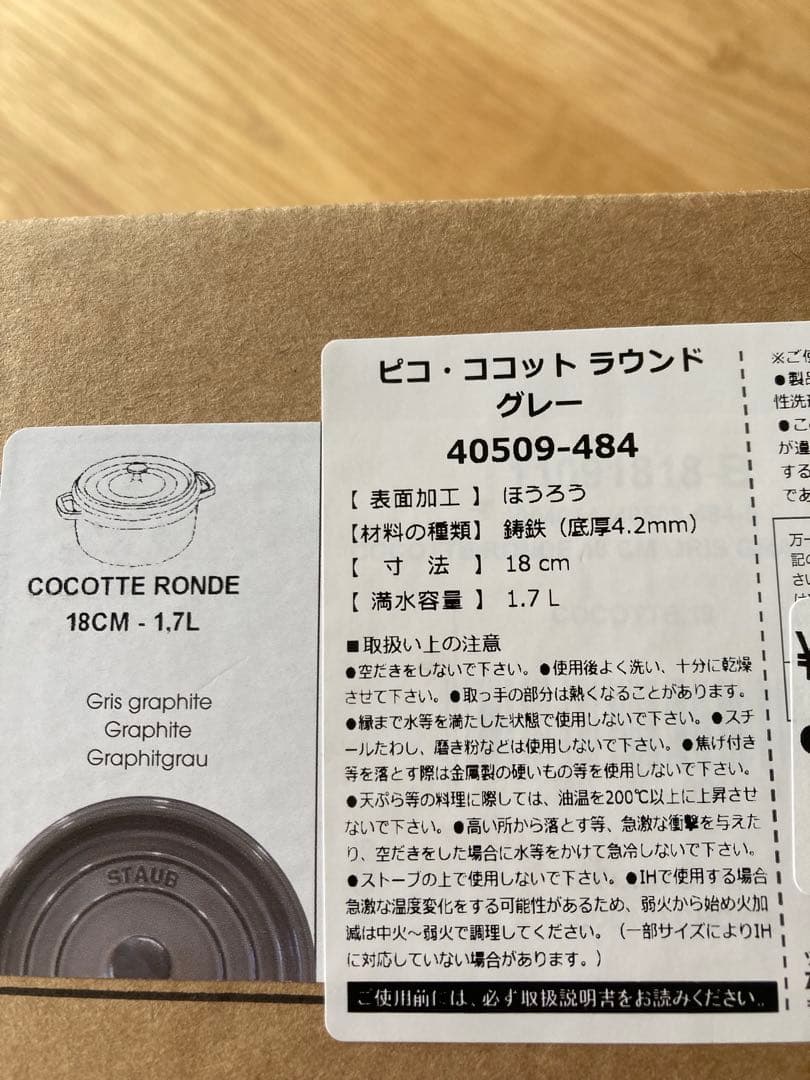 STAUB ストウブ　ピコココットラウンド　グレー　18センチ　新品未使用品