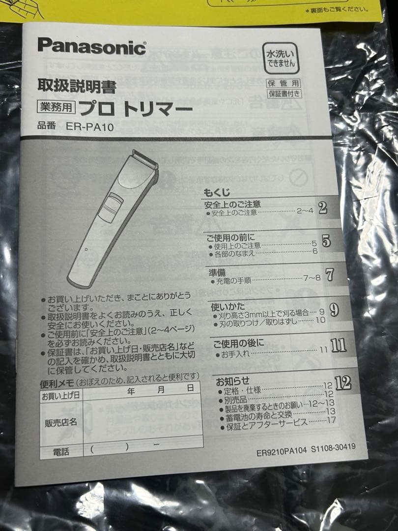 【美品】パナソニック プロ トリマー ER-PA10 バリカン　軽量　充電式