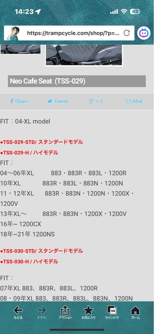 トランプサイクル　ネオカフェシートSS29STPMH31-2G スポーツスター