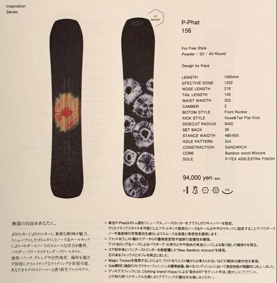 17/18モデル【OUTFLOW(アウトフロー)P-Phat 156】ケース付き