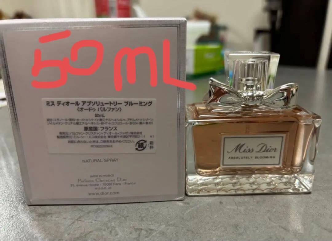 香水(女性用) Miss Dior Absolutely Blooming50ml