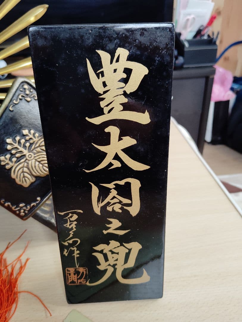 【良品】豊臣秀吉 兜 飾り 五月人形 美術品