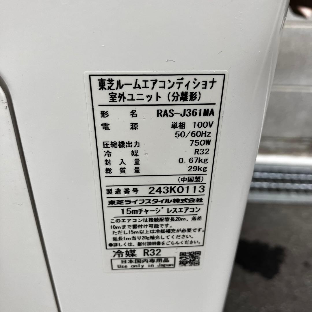 東芝 TOSHIBA ルームエアコン RAS-J361M