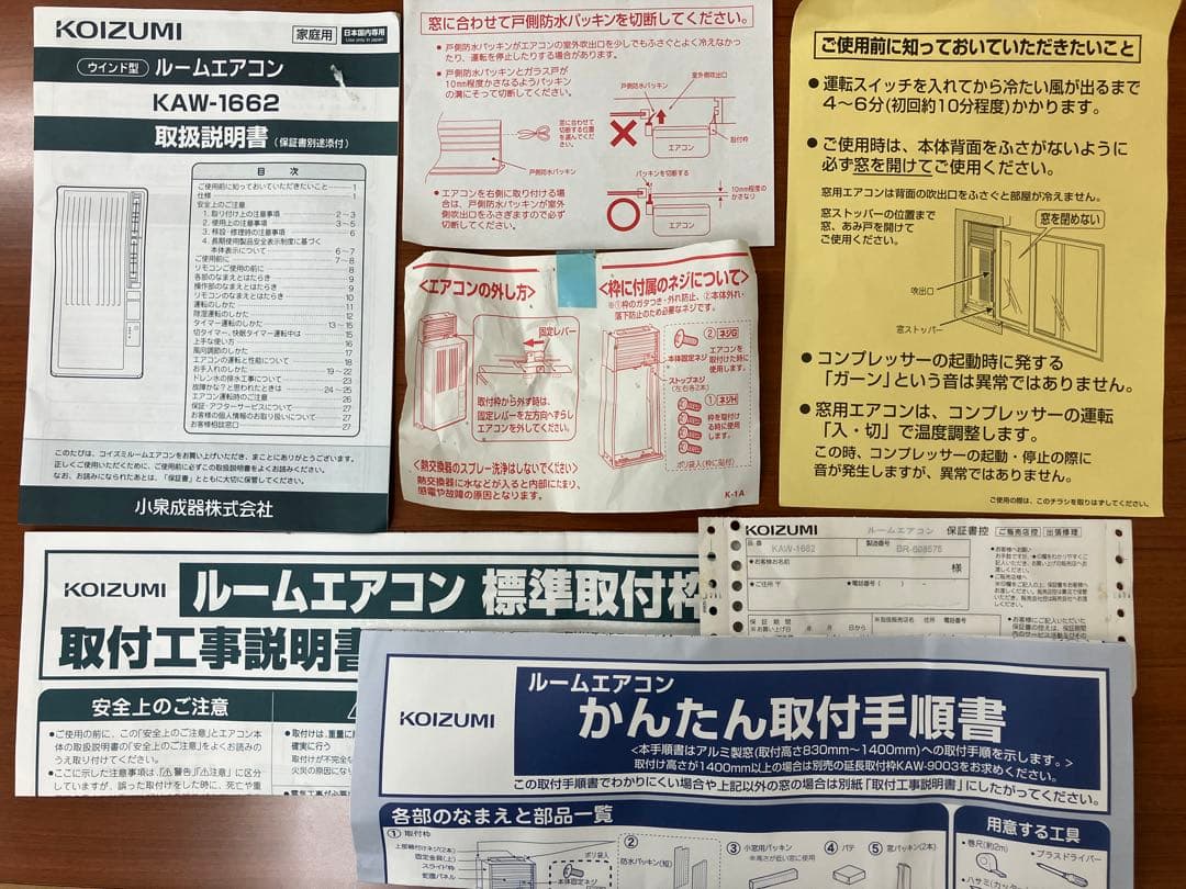 【匿名配送】小泉　ルームエアコン　窓用　冷房専用　2016年製　KAW-1662