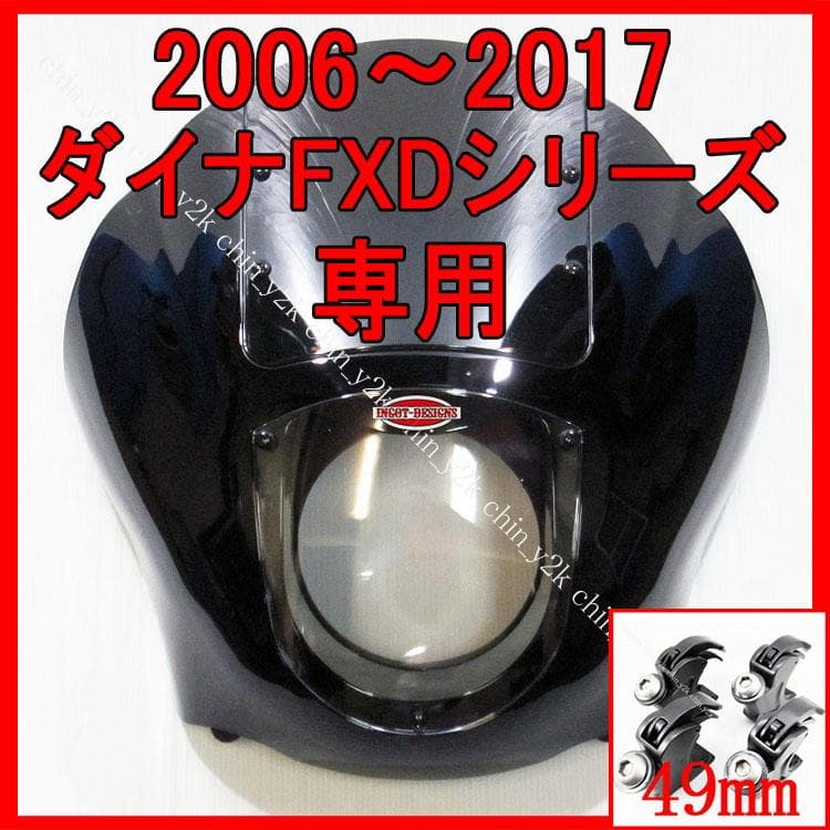 これぞ定番 ハーレー クォーターフェアリングセット DYNA ダイナ 06～ 黒