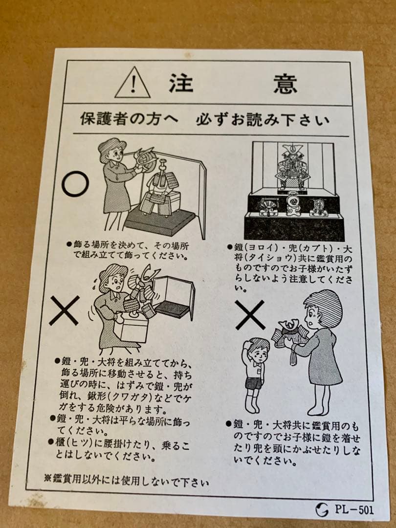 18合　兜飾り　極美品