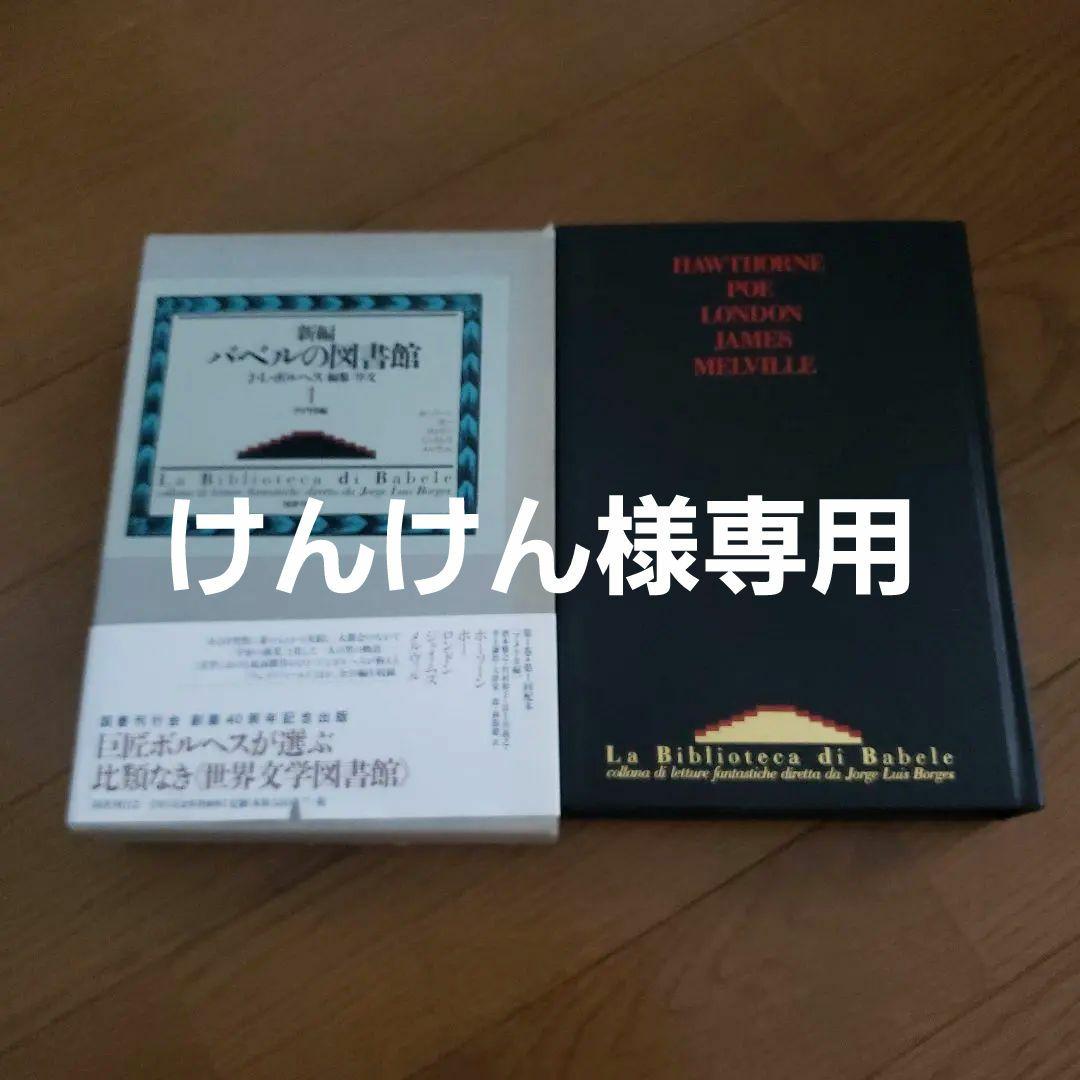 新編バベルの図書館 1.2.6