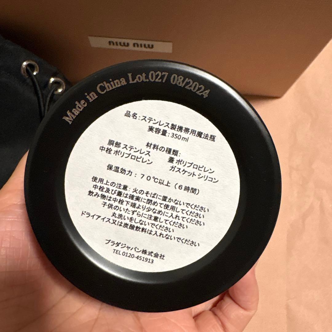 新品MIU MIU ステンレスボトルとケースセット　ブラック