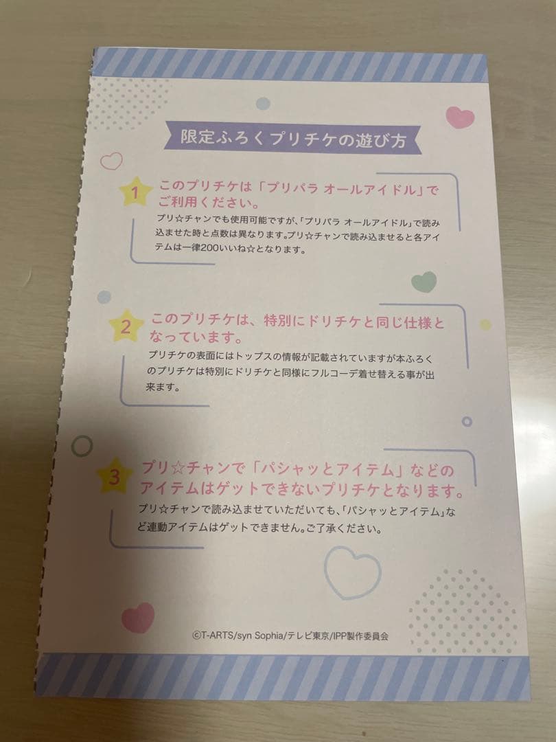 【新品未開封】プリパラ 設定資料集 上 ねむりのファルル プリチケ