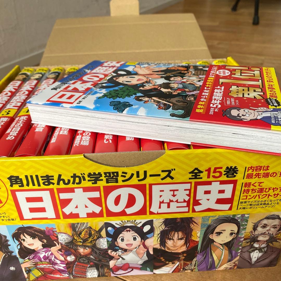 角川まんが学習シリーズ 日本の歴史 全15巻