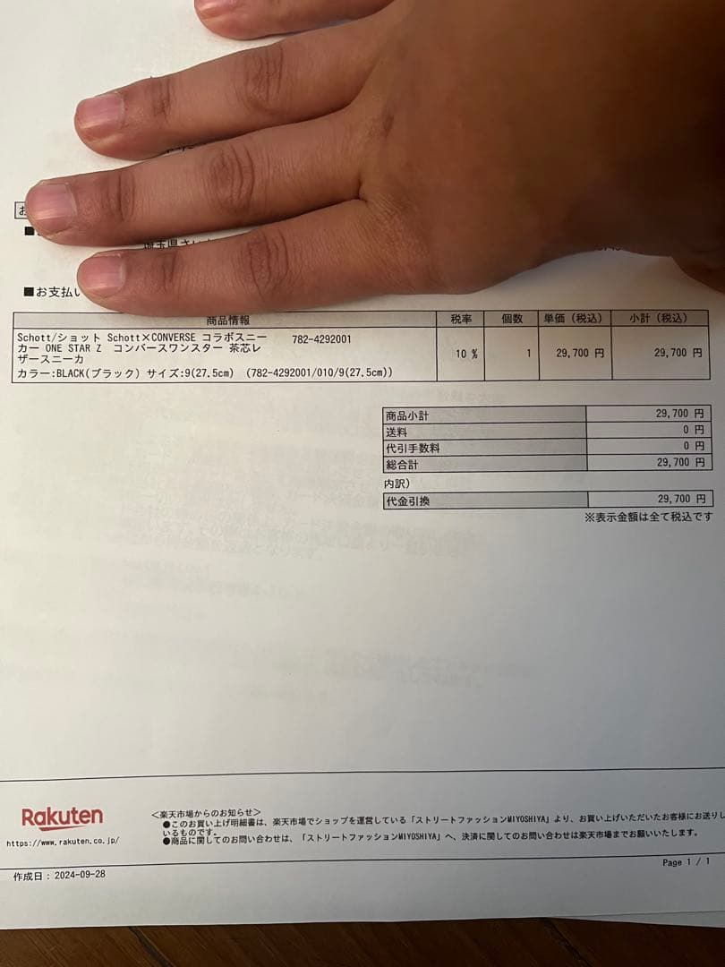 schott×CONVERSE ワンスター 即完モデル ブラック