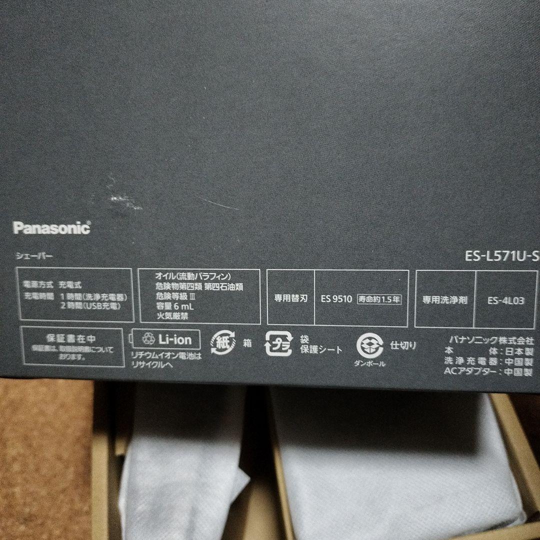 パナソニック メンズ シェーバー ラムダッシュ PRO5枚刃ES-L571U-S