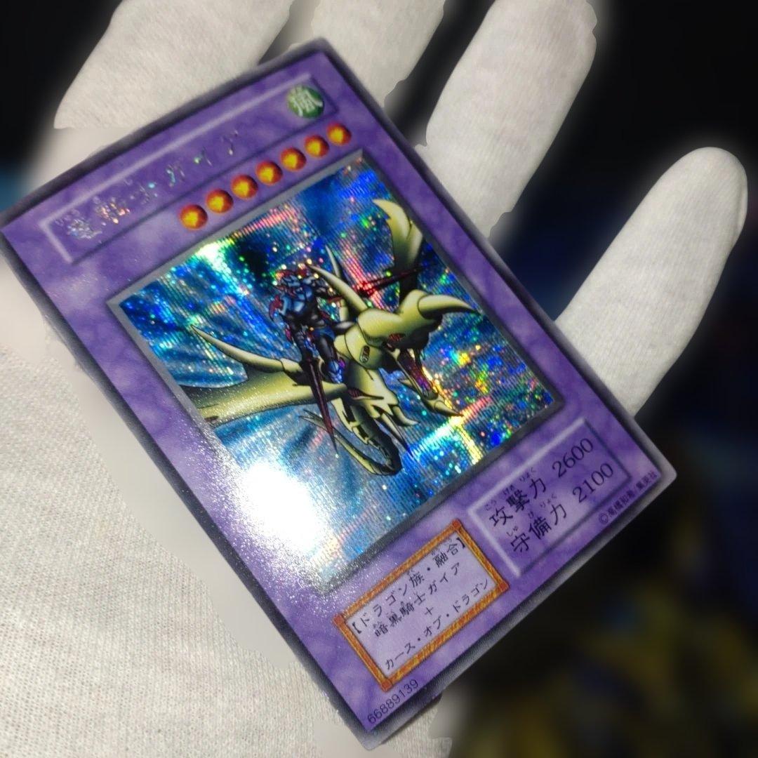 遊戯王　初期　竜騎士ガイア　シークレット　1枚