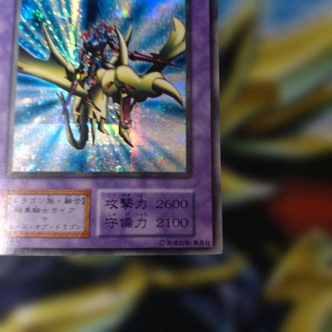 遊戯王　初期　竜騎士ガイア　シークレット　1枚