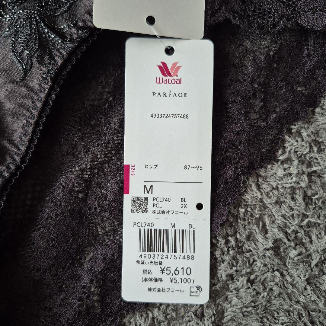 【新品】ワコール パルファージュ PARFAGE D70/M⑦