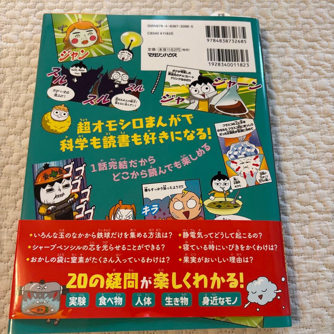 にゃんご　つかめ!理科ダマン1〜 8