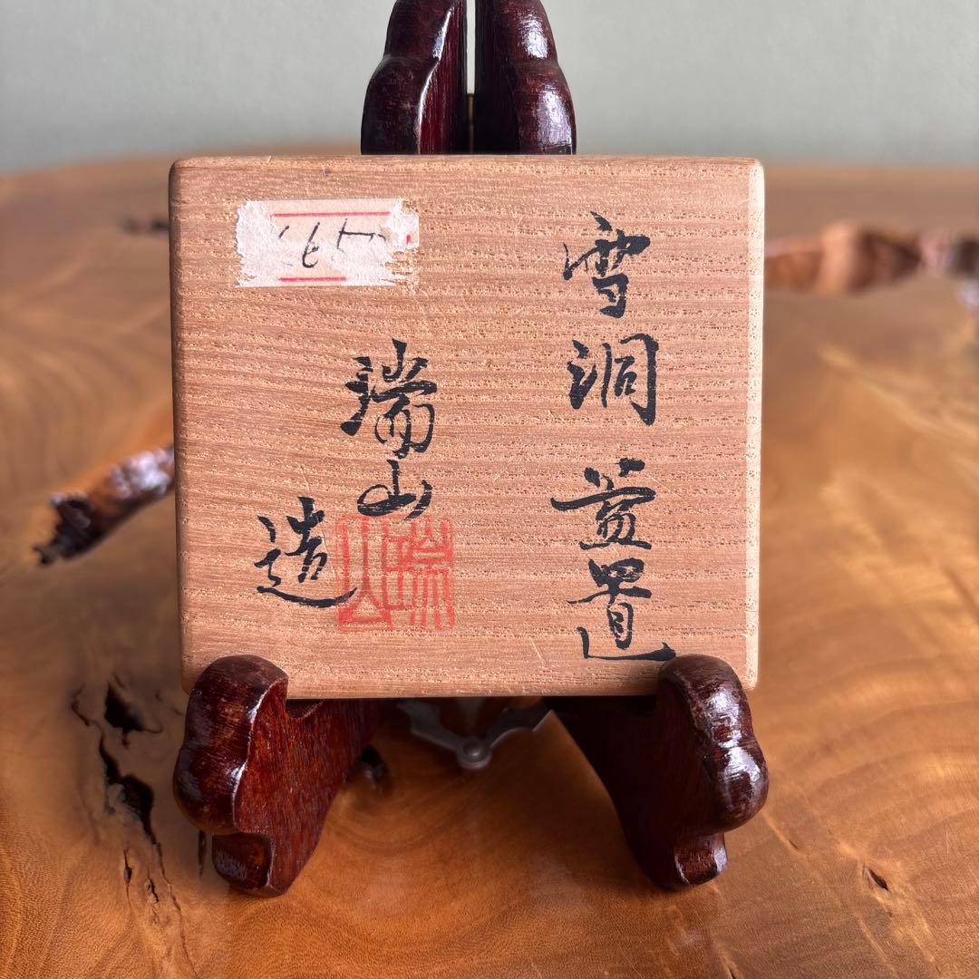 雪洞蓋置 加賀瑞山造 ぼんぼり蓋置 茶道具 共箱