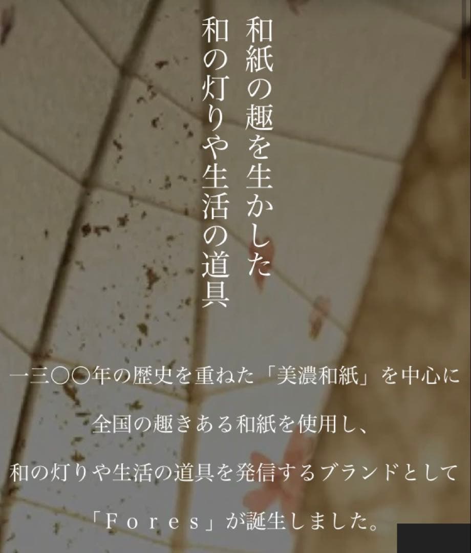 PAPERSTONEフロアライト S-885 Fores 林工芸 H56cm和紙