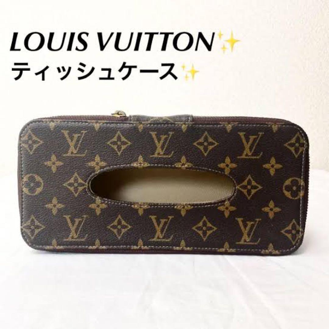 【希少品】LOUIS VUITTON ティッシュケース