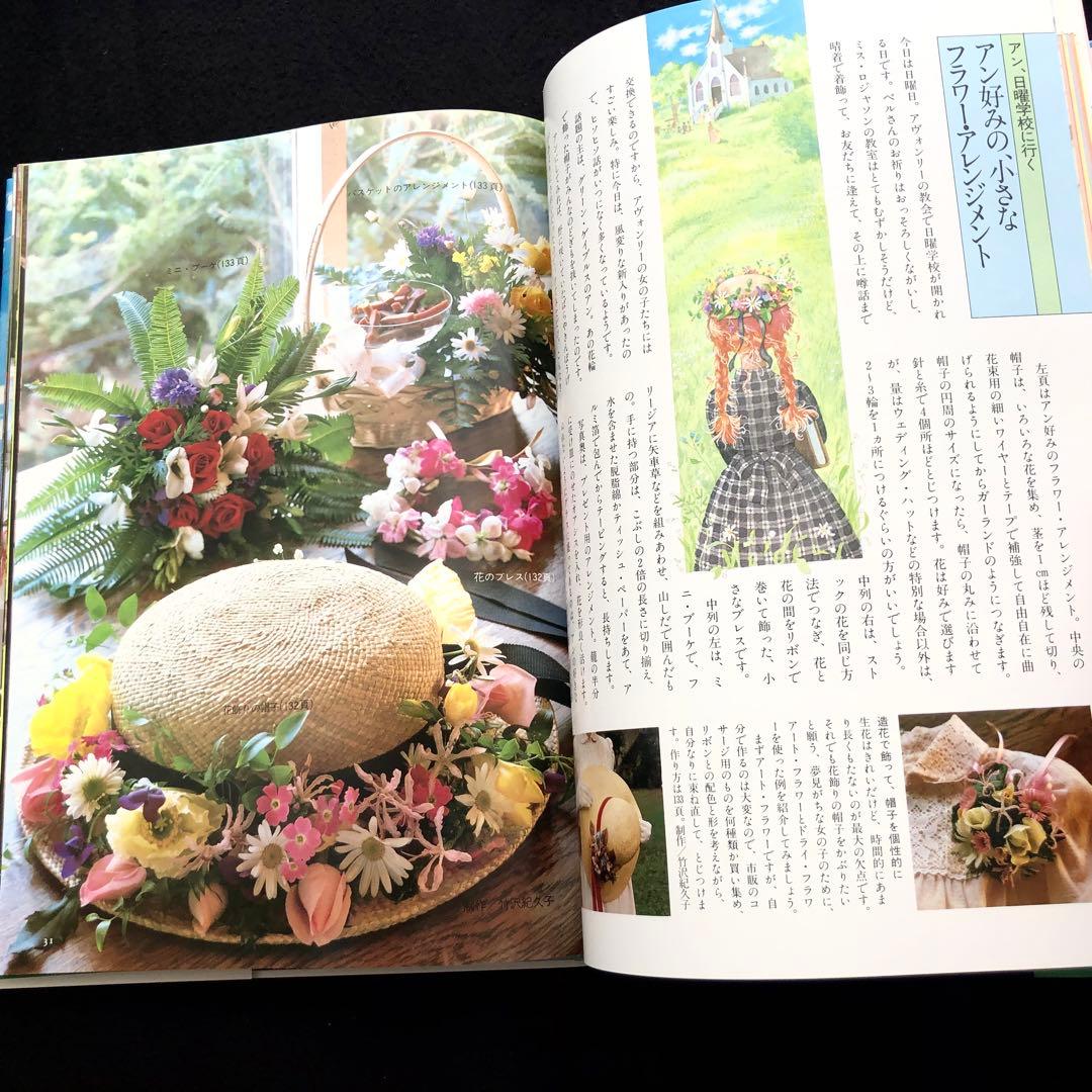 「赤毛のアンの手作り絵本 ドリームセット」全3冊 1983年 松浦英亜樹イラスト