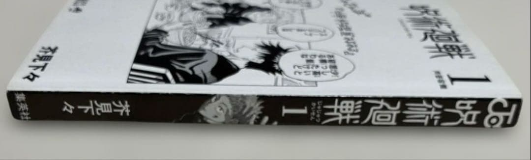 【 全巻 初版 】　呪術廻戦　1巻 〜 20巻＋0巻＋ファンブック＋0.5巻