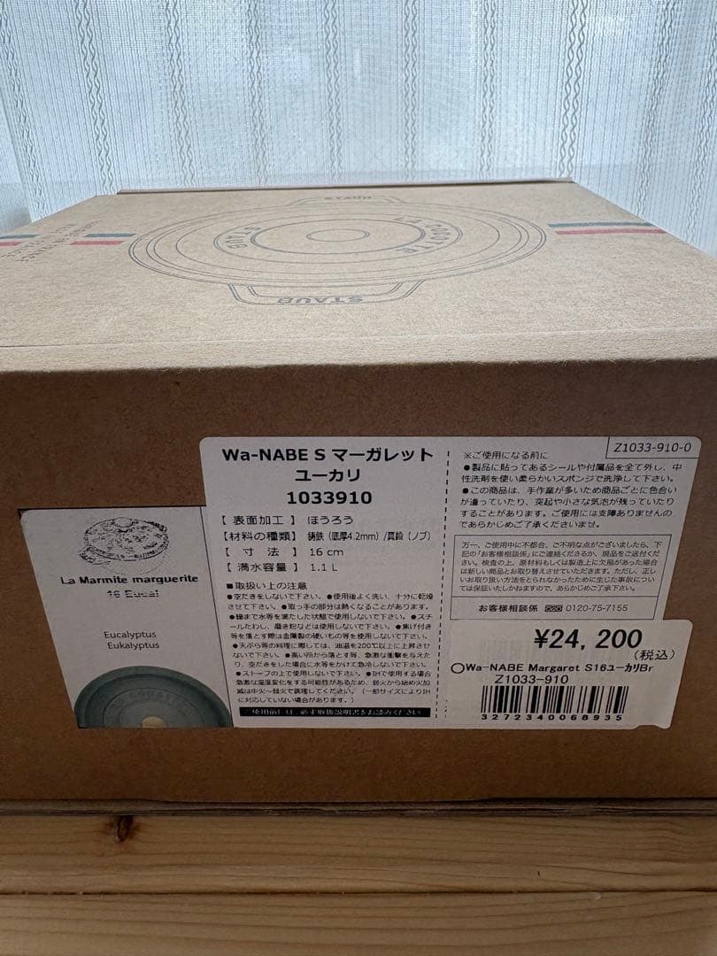 【新品】ストウブ マーガレット ユーカリ ワナベS