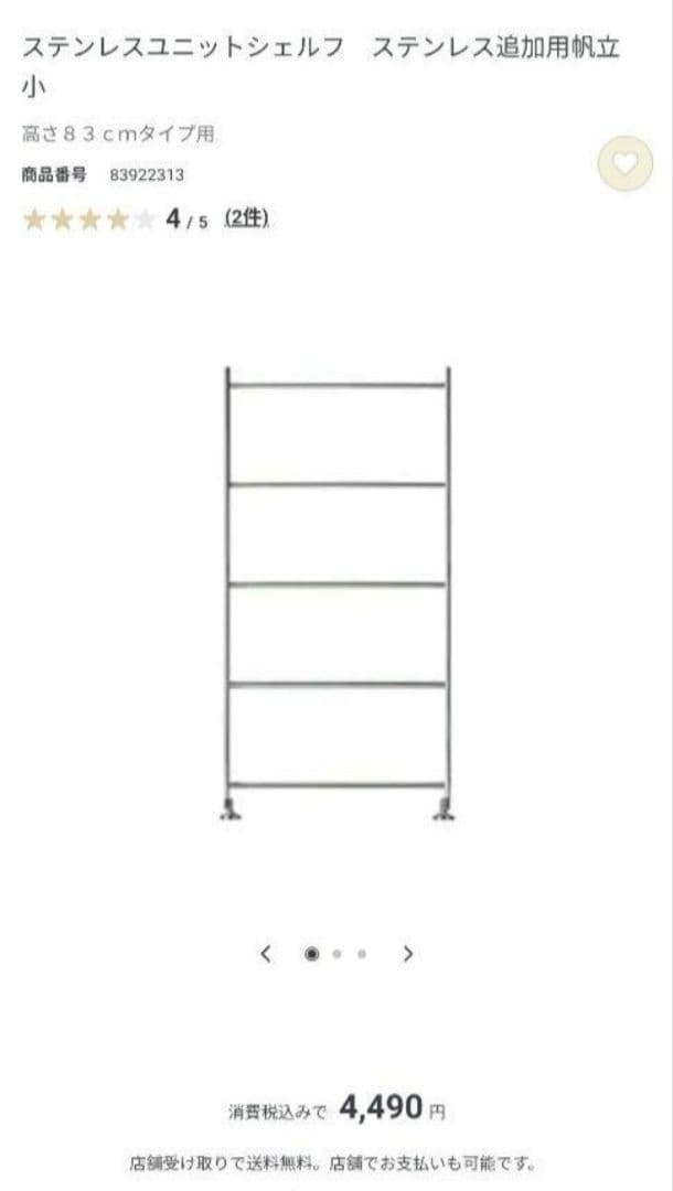 【おかん】無印良品 ステンレスユニットシェルフ 追加板 帆立 クロスバー