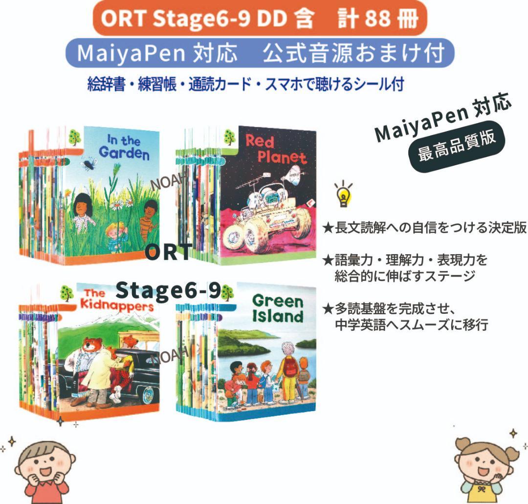 【マイヤペン対応最高品質版】オックスフォードリーディングツリー　ステージ6-9
