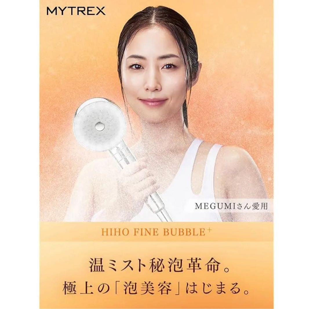 【新品】 MYTREX HIHO FINE BUBBLE＋MT‑HFBP22SL