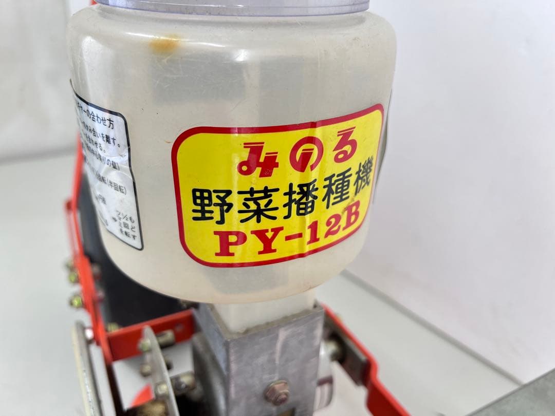 みのる産業 野菜播種機 PY12B 中古品