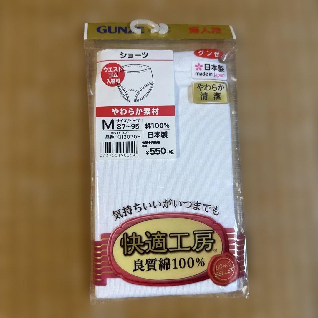 GUNZE 綿100% ショーツ Mサイズ 28枚セット‼️