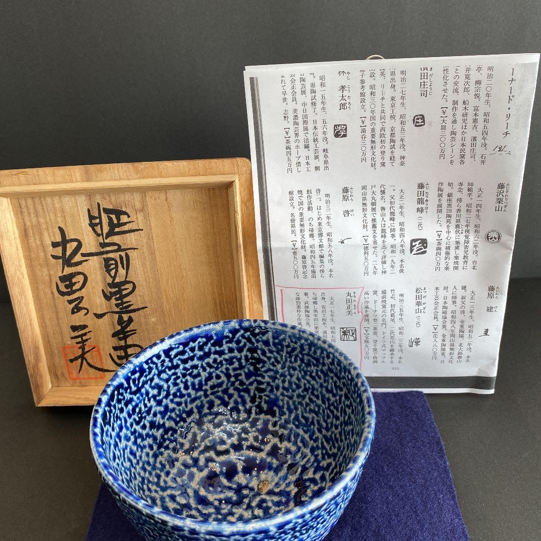 抹茶茶碗「丸田正美」作　No65