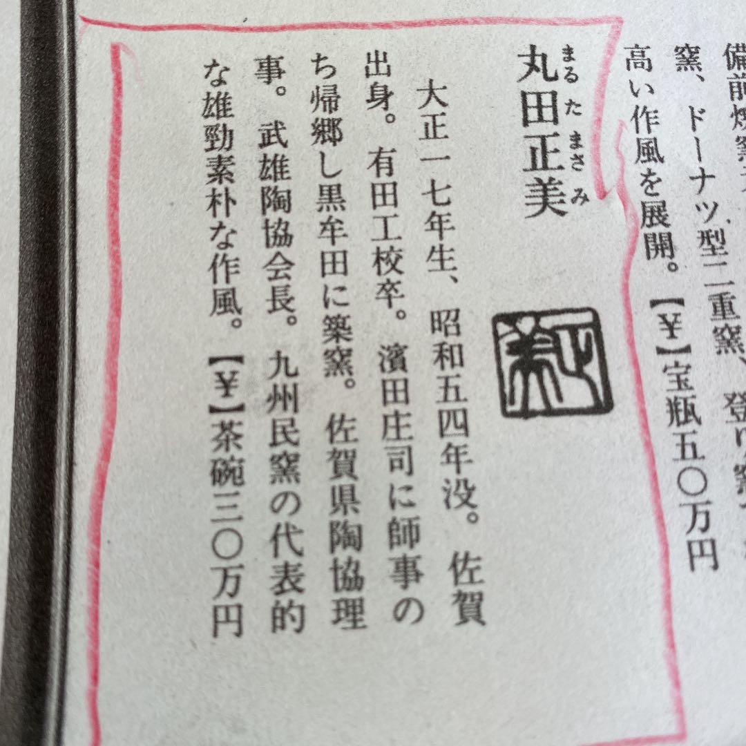 抹茶茶碗「丸田正美」作　No65