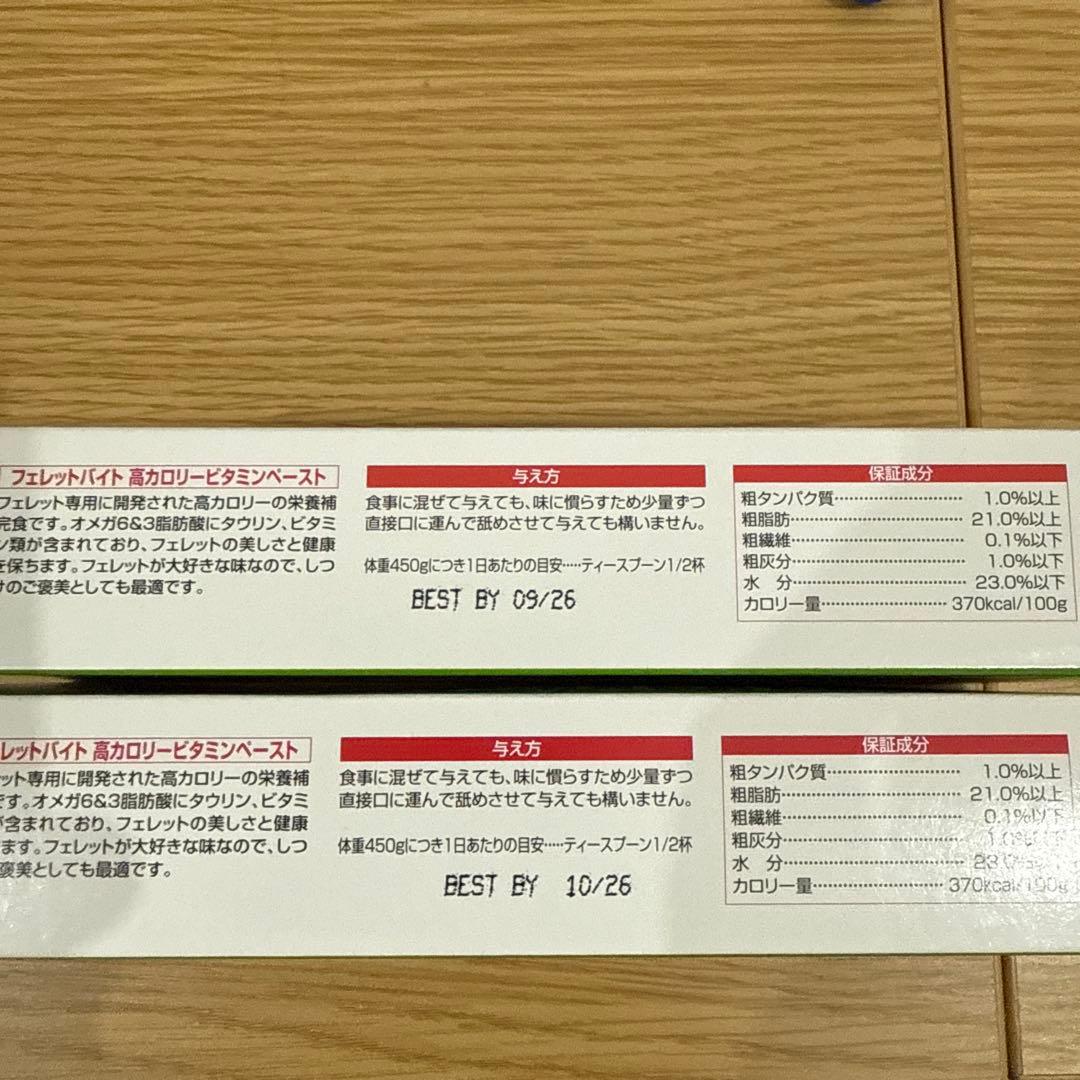 フェレットバイト・ビタミンペースト8in1 【2セット】